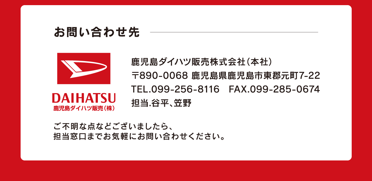 お問い合わせ先